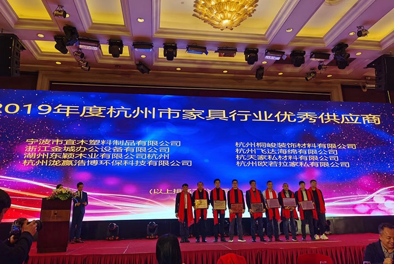 热烈祝贺币游国际荣获2019年度杭州家具供应商封边条厂家！